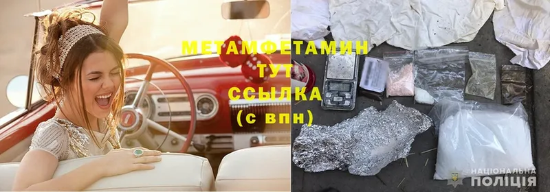 Первитин Methamphetamine  Куртамыш 